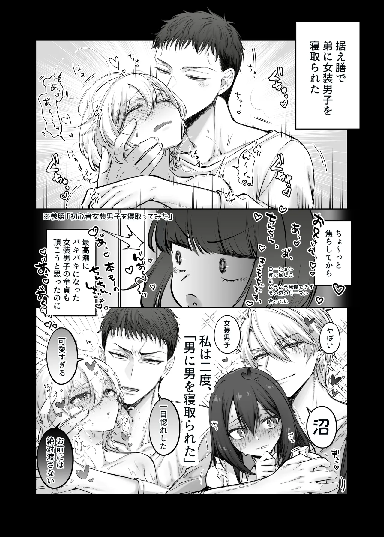 初心者女装男子♂を飼ってみた! - page6