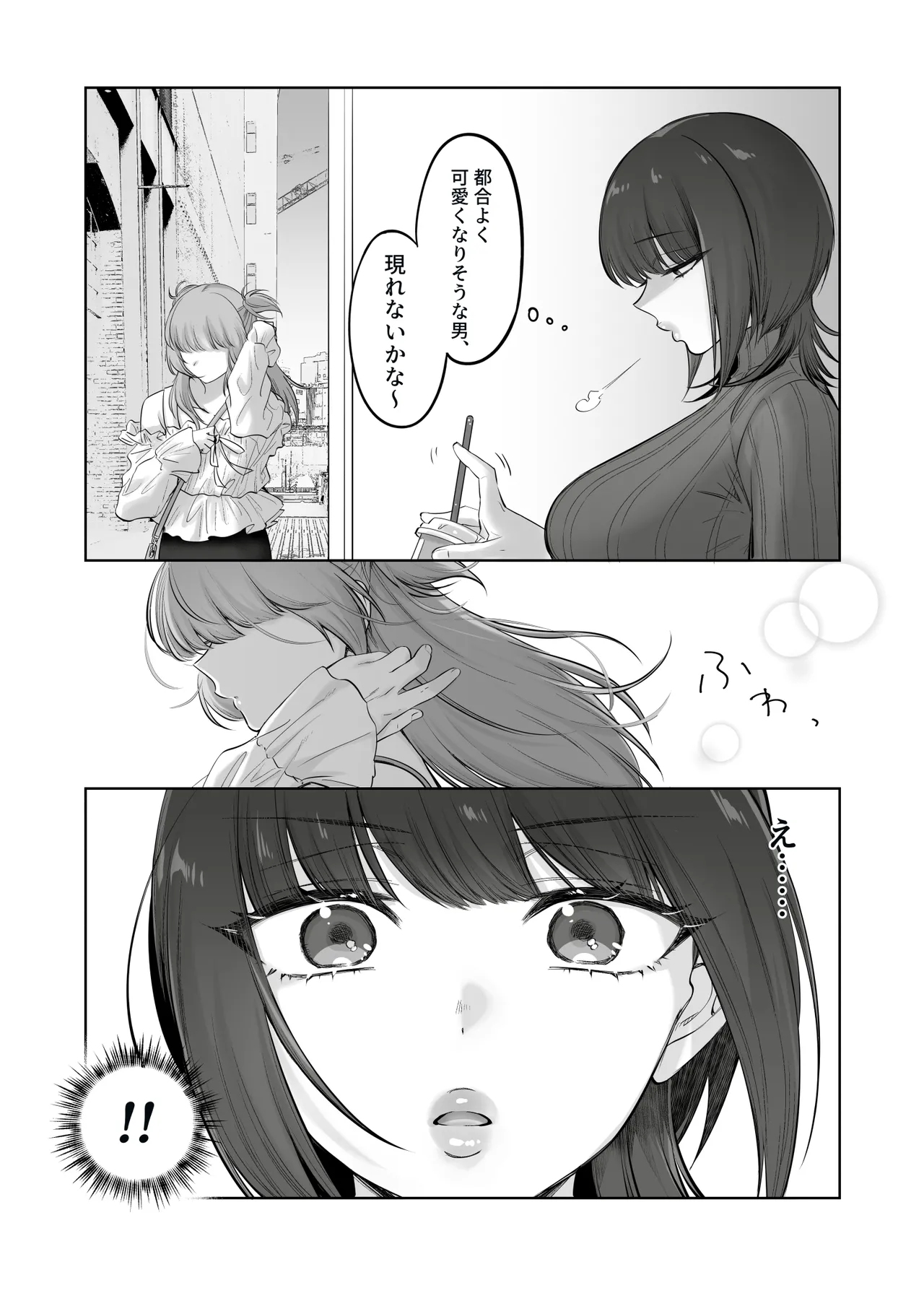 初心者女装男子♂を飼ってみた! - page8