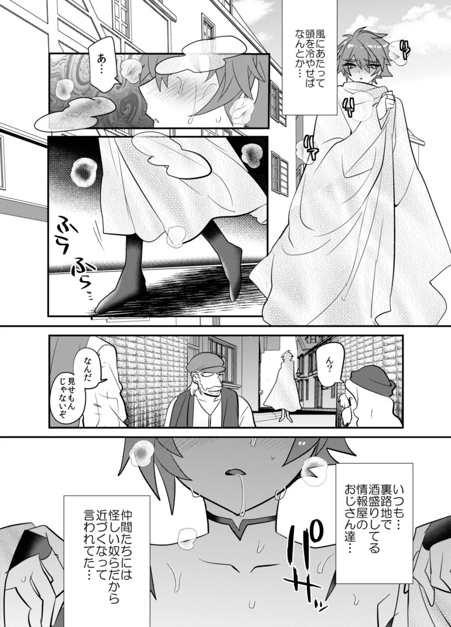 首から下だけサキュバス化罠 - page11