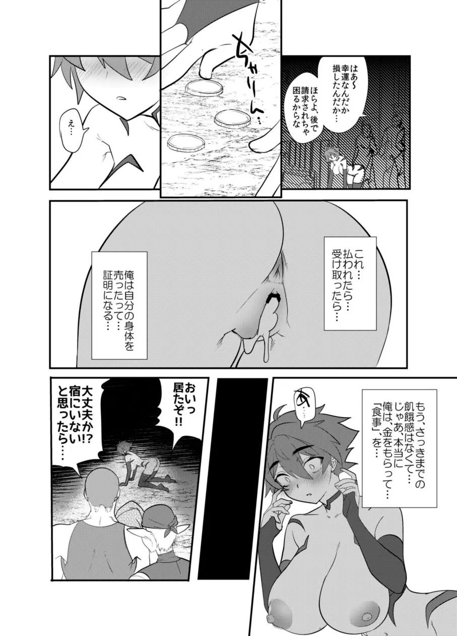 首から下だけサキュバス化罠 - page15