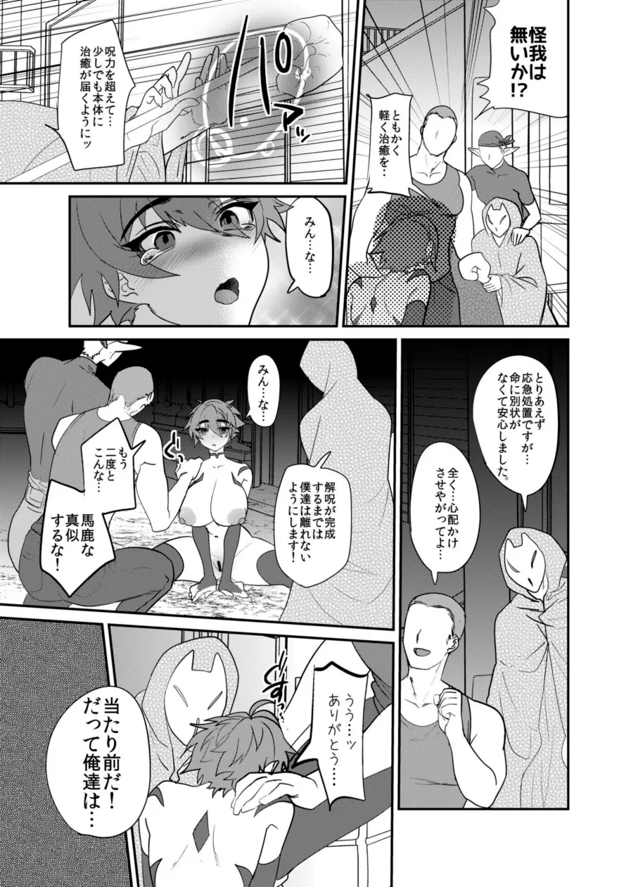 首から下だけサキュバス化罠 - page16