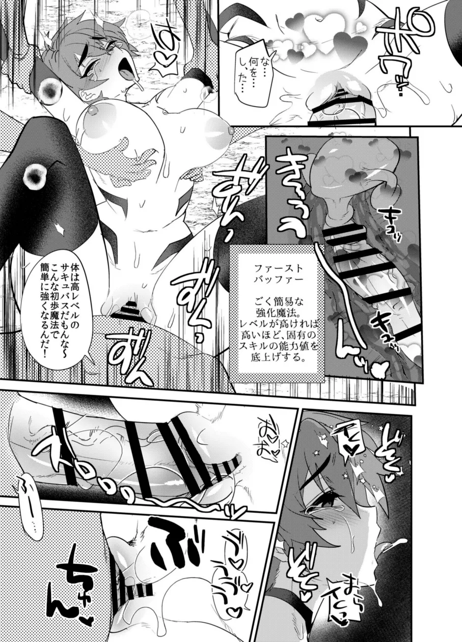首から下だけサキュバス化罠 - page22