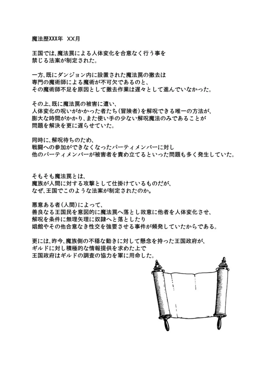首から下だけサキュバス化罠 - page3