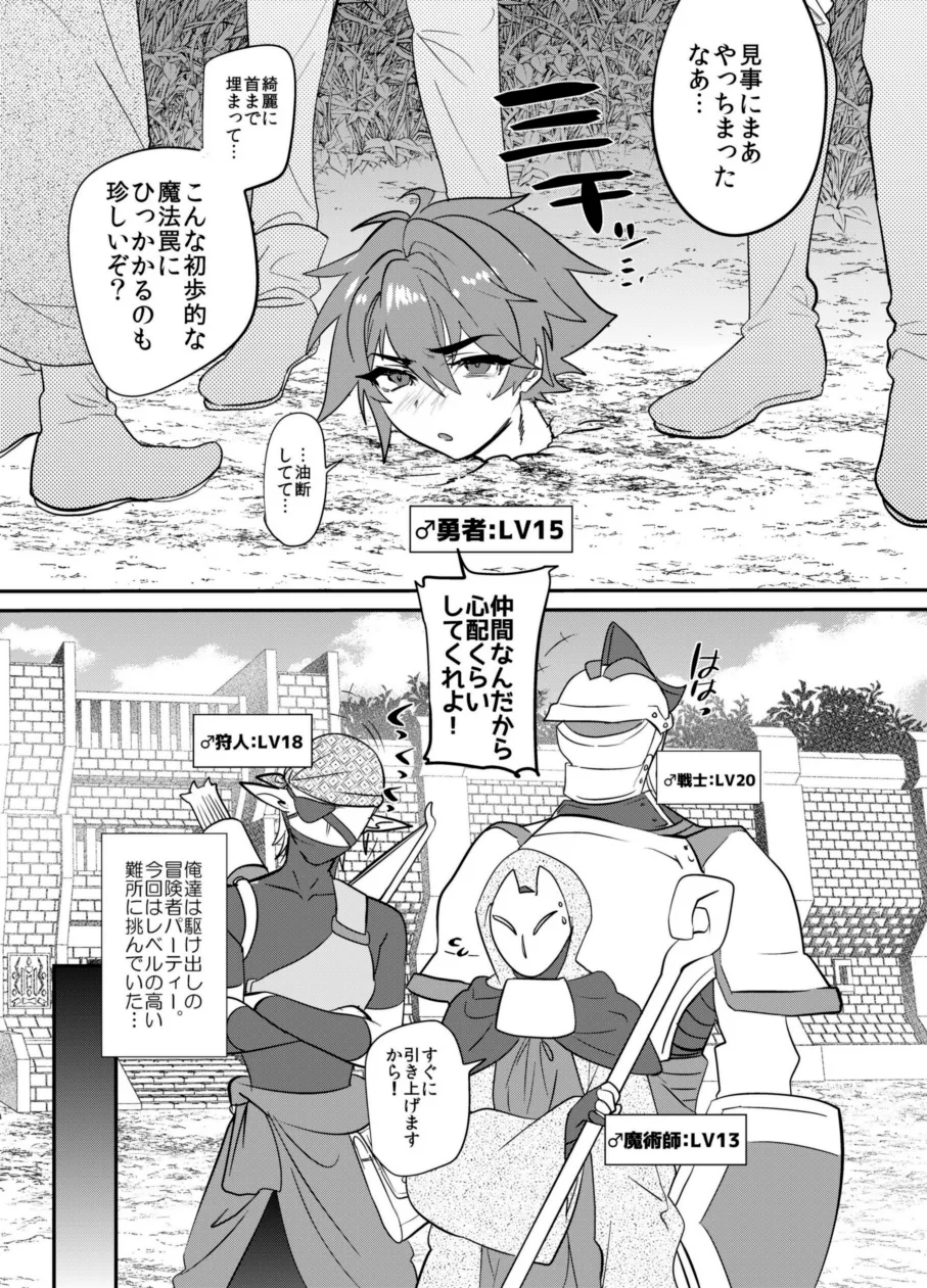 首から下だけサキュバス化罠 - page4
