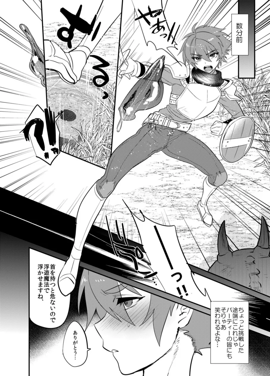 首から下だけサキュバス化罠 - page5