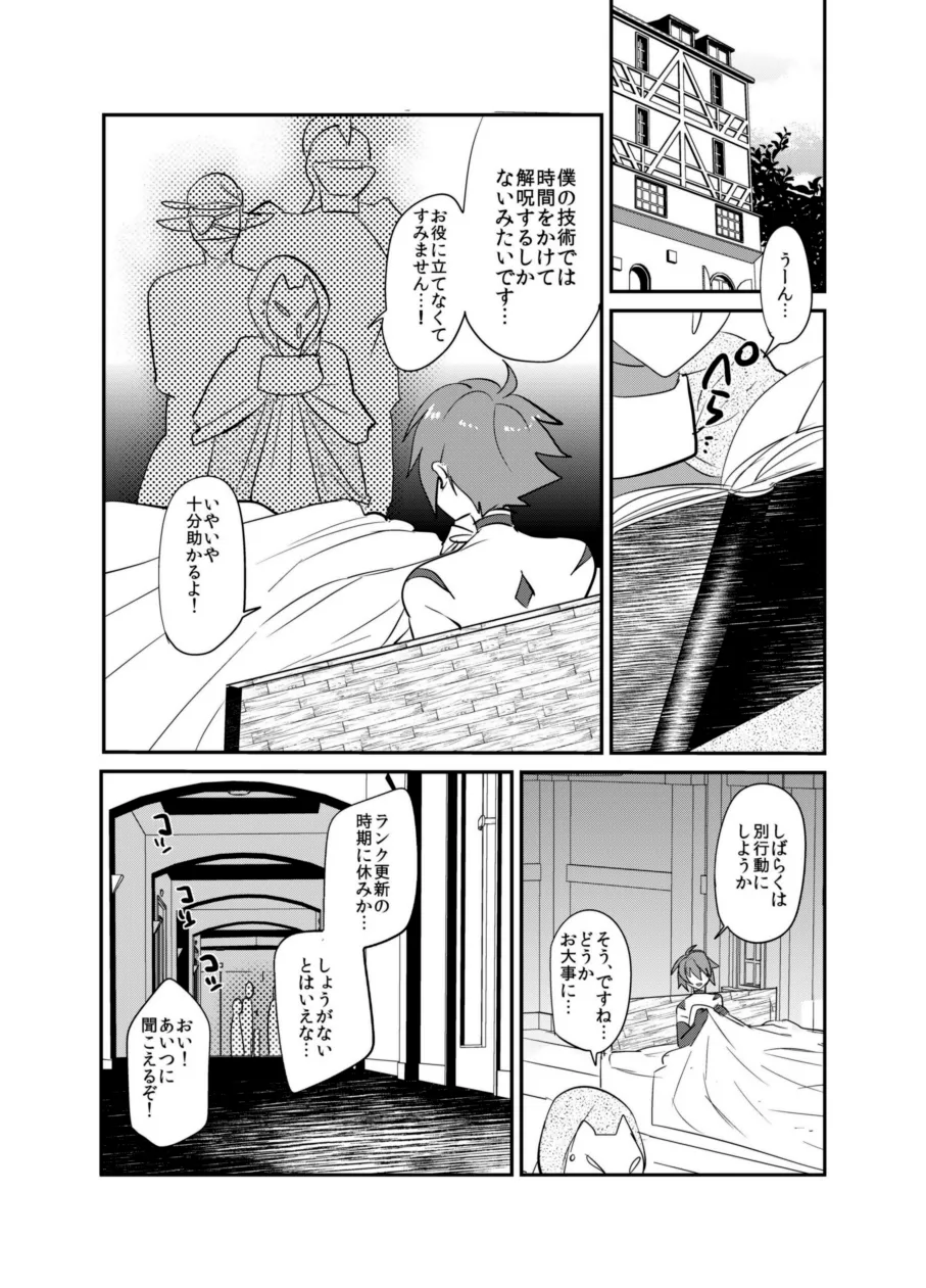 首から下だけサキュバス化罠 - page7