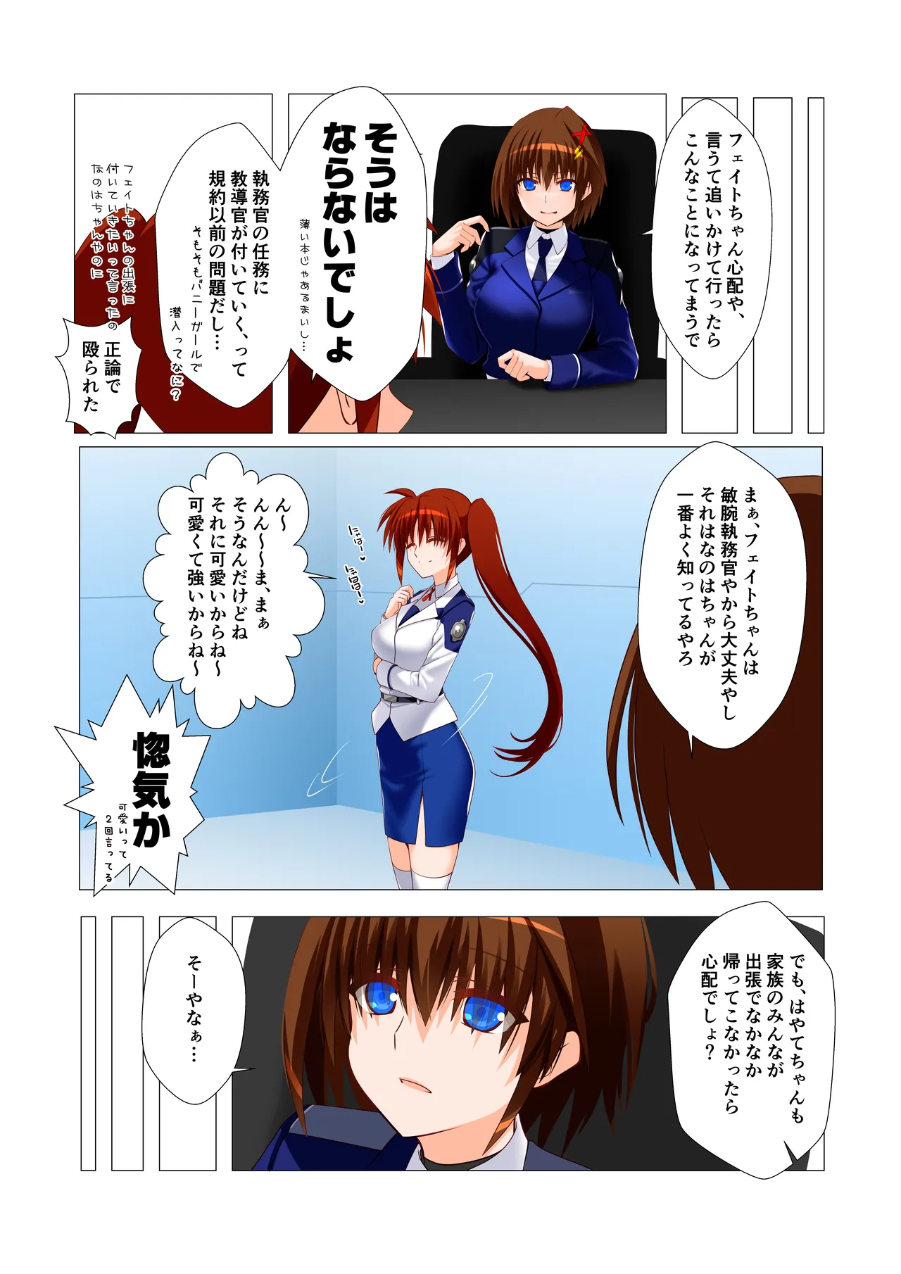 潜入捜査危機②発目!! - page10