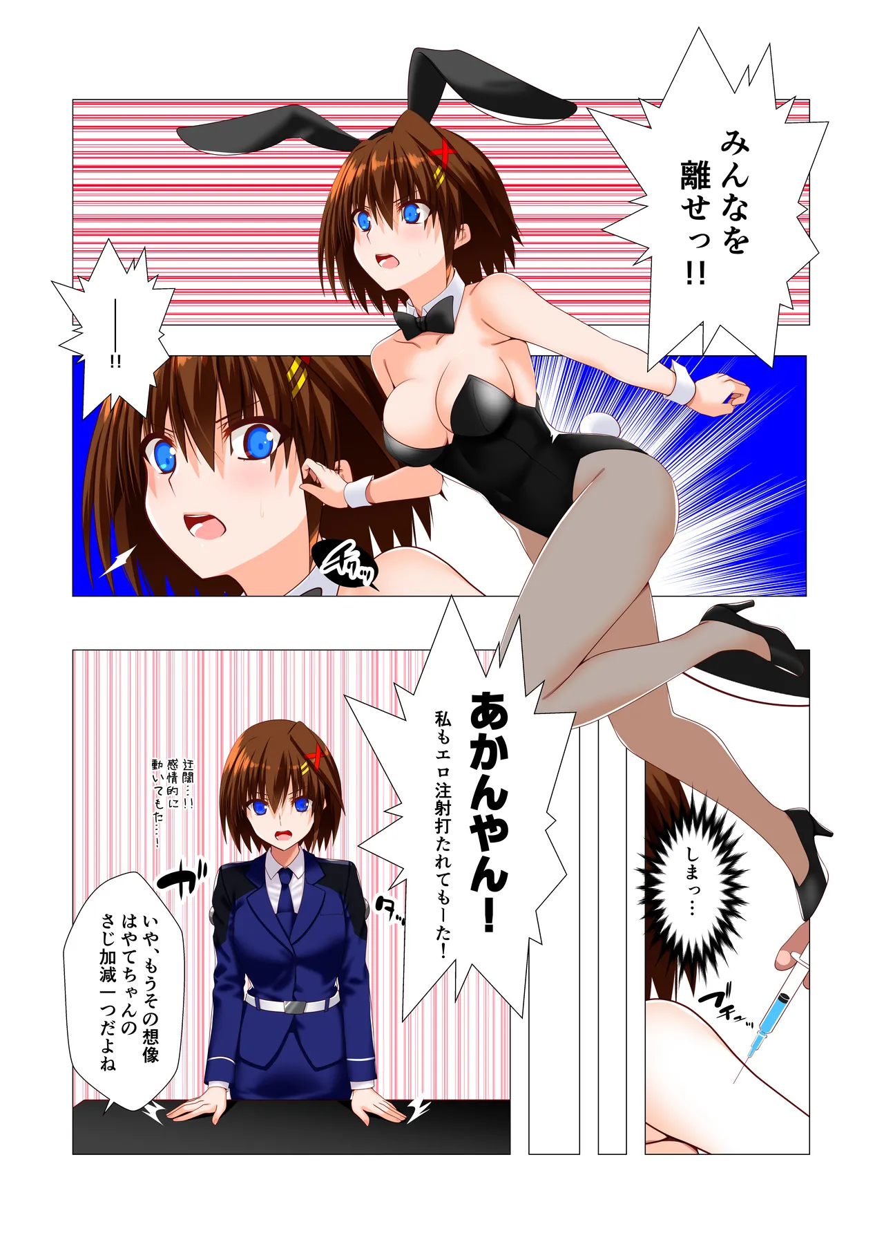 潜入捜査危機②発目!! - page13