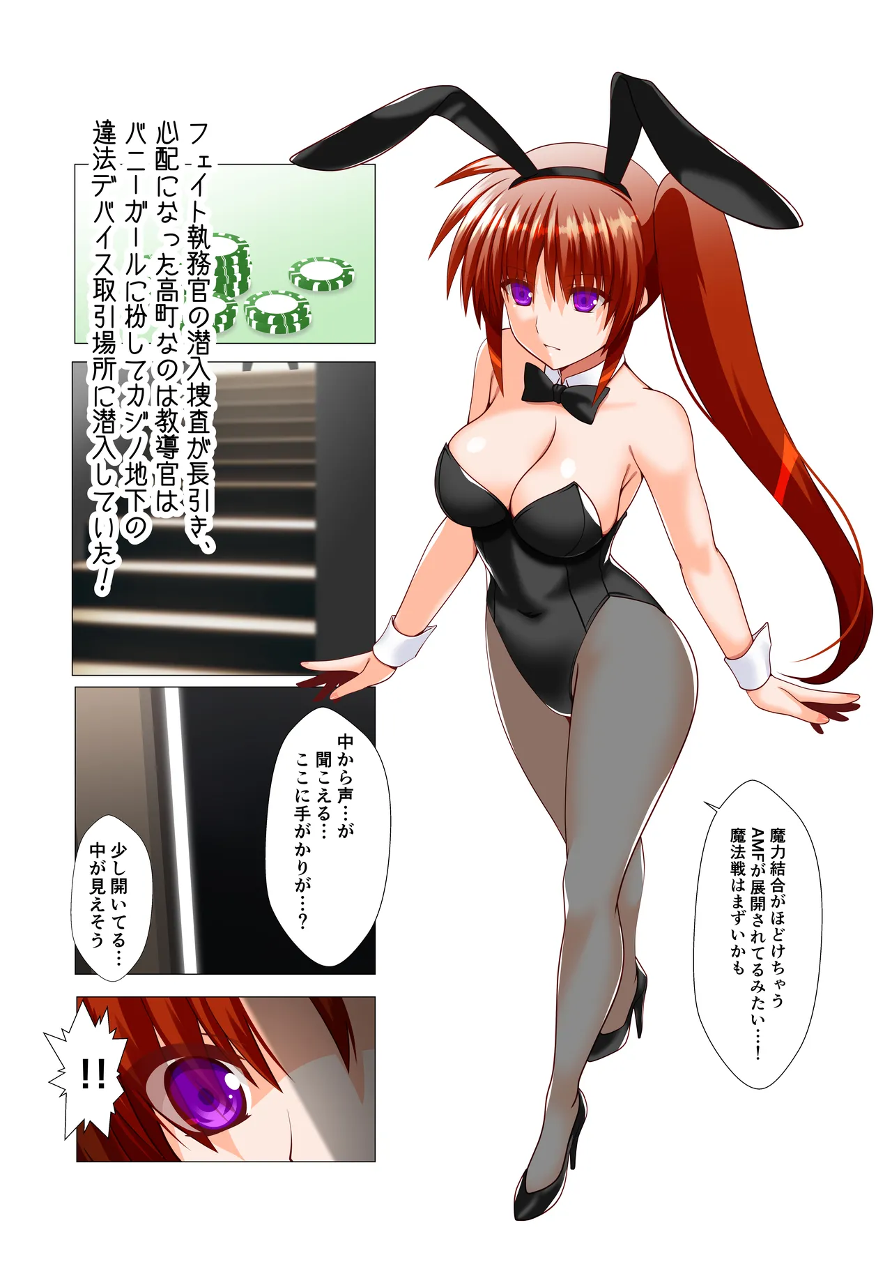 潜入捜査危機②発目!! - page3