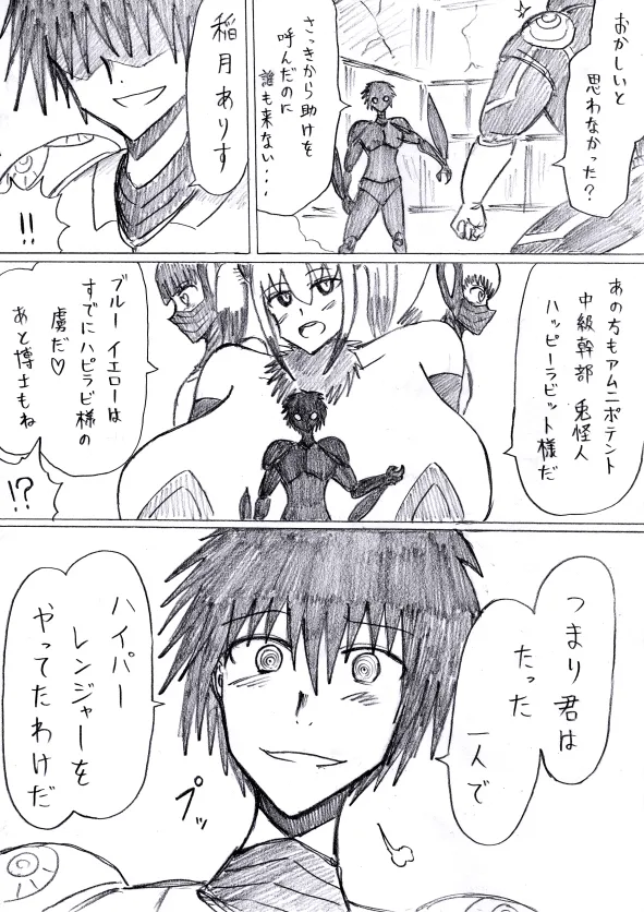 【アムニポテントシリーズ第3話】レッド編 - page100
