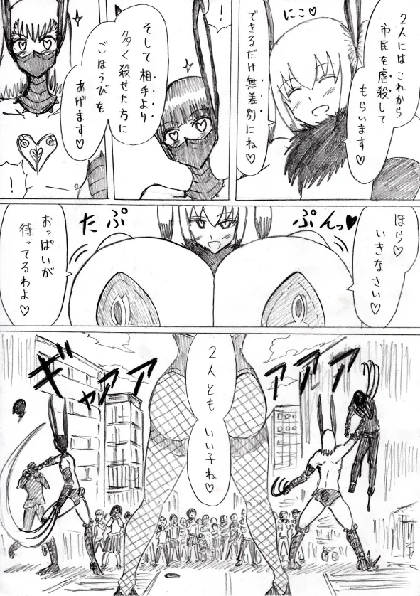 【アムニポテントシリーズ第3話】レッド編 - page103