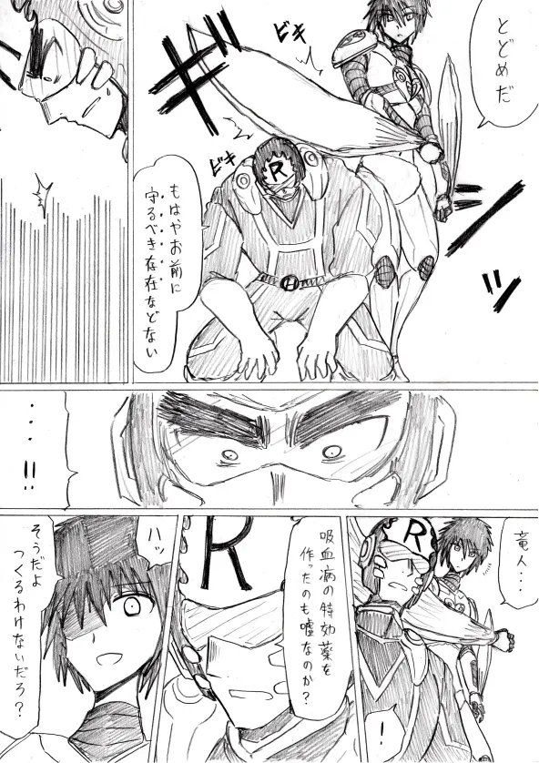 【アムニポテントシリーズ第3話】レッド編 - page105