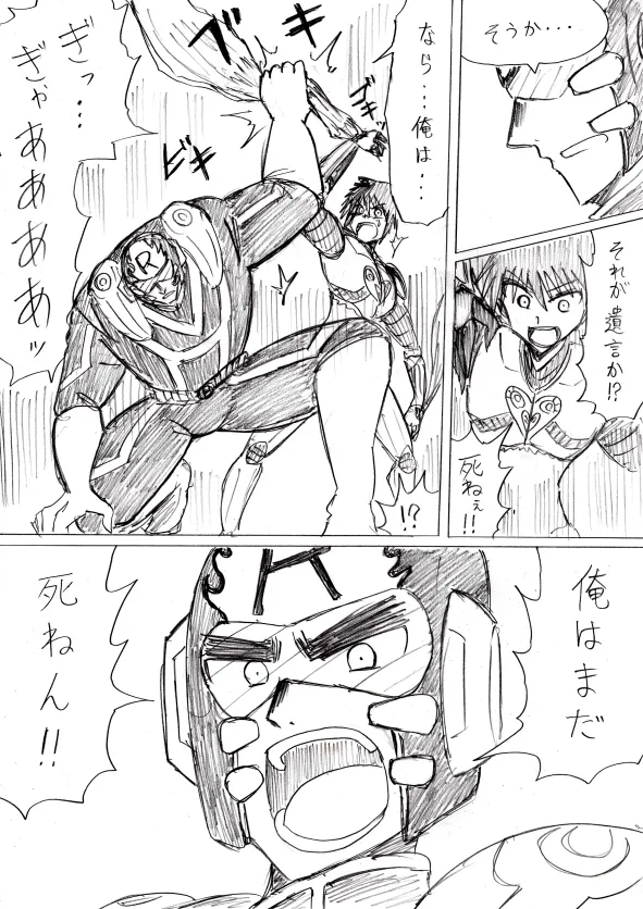 【アムニポテントシリーズ第3話】レッド編 - page106