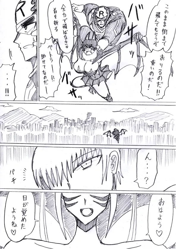 【アムニポテントシリーズ第3話】レッド編 - page109