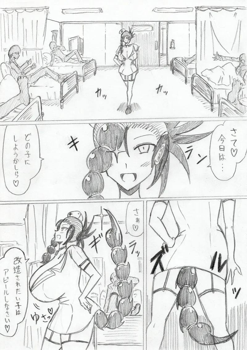 【アムニポテントシリーズ第3話】レッド編 - page11