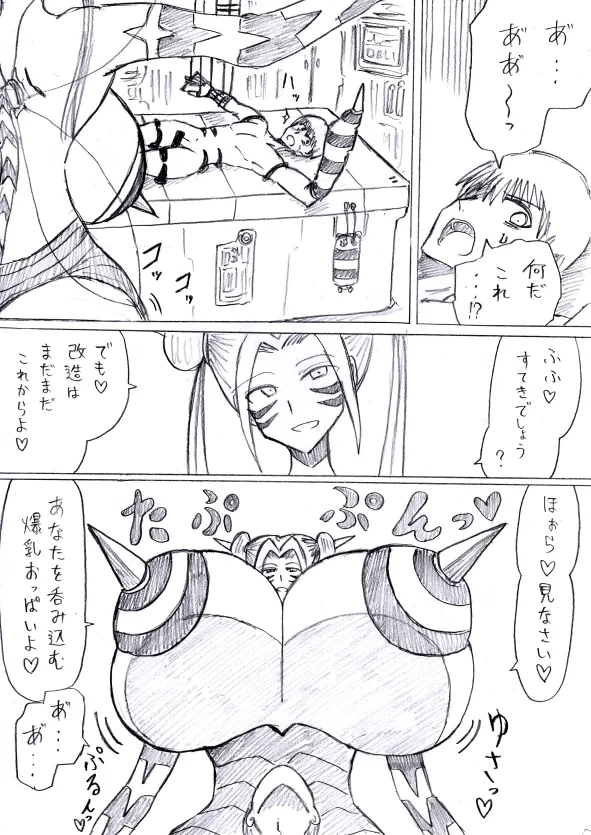 【アムニポテントシリーズ第3話】レッド編 - page110