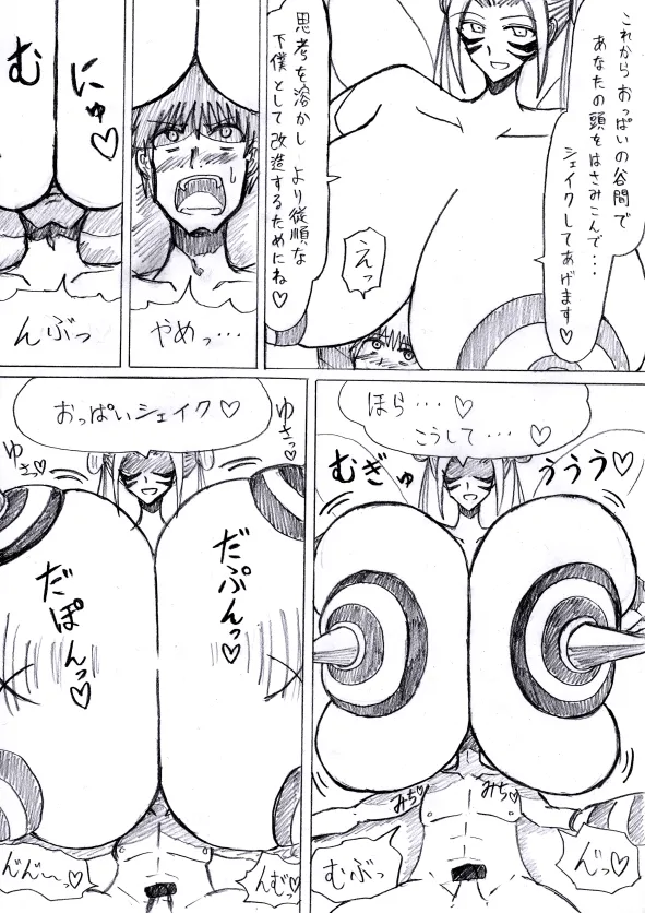 【アムニポテントシリーズ第3話】レッド編 - page111