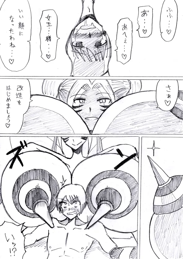 【アムニポテントシリーズ第3話】レッド編 - page112