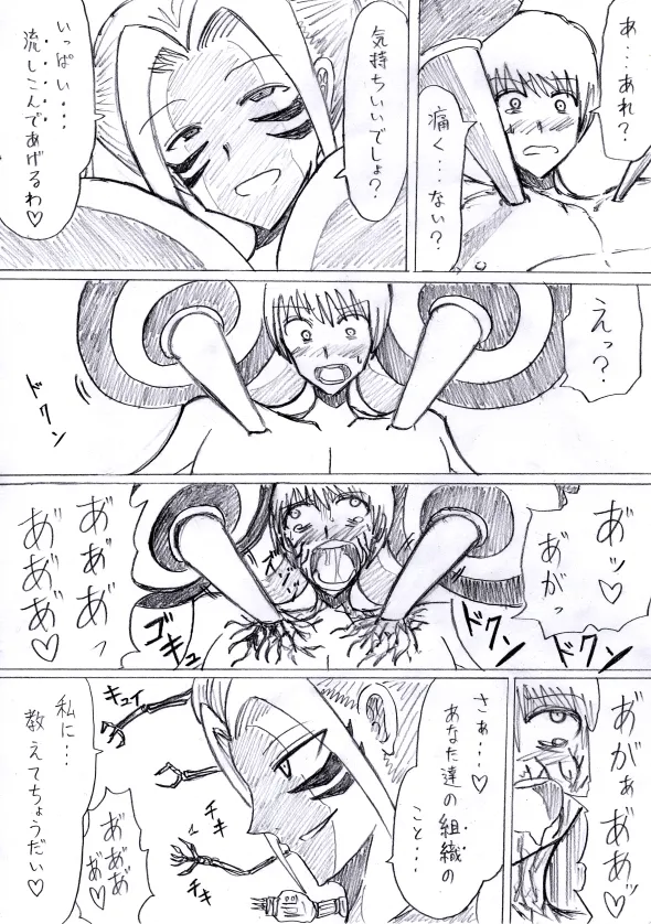 【アムニポテントシリーズ第3話】レッド編 - page113