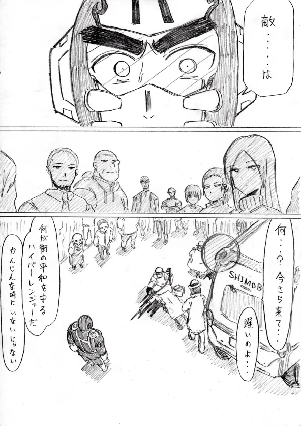【アムニポテントシリーズ第3話】レッド編 - page115