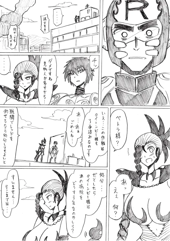【アムニポテントシリーズ第3話】レッド編 - page116