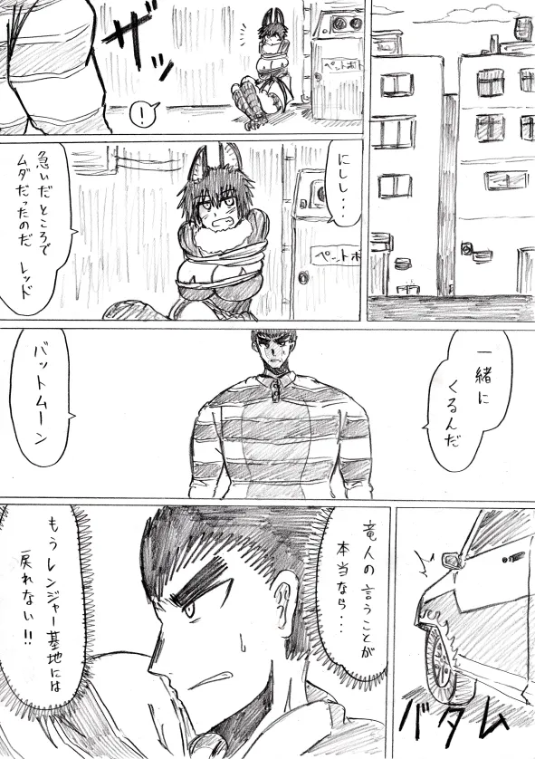 【アムニポテントシリーズ第3話】レッド編 - page117