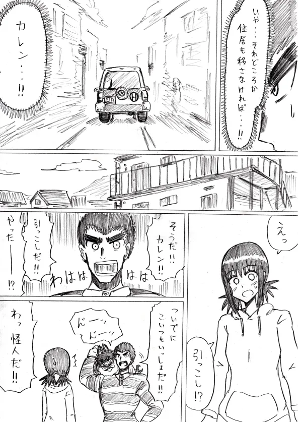 【アムニポテントシリーズ第3話】レッド編 - page118