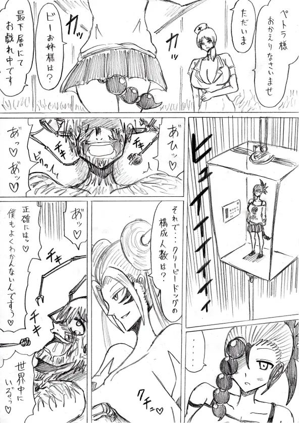 【アムニポテントシリーズ第3話】レッド編 - page119