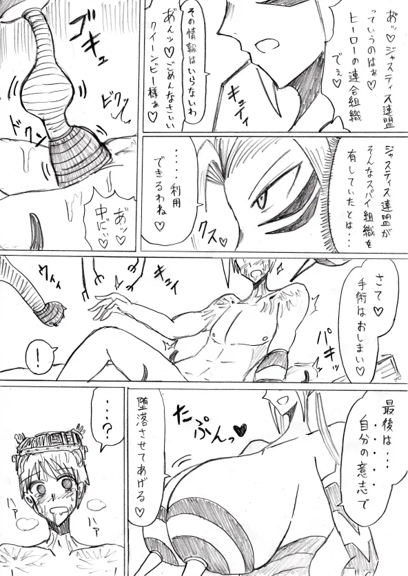【アムニポテントシリーズ第3話】レッド編 - page121