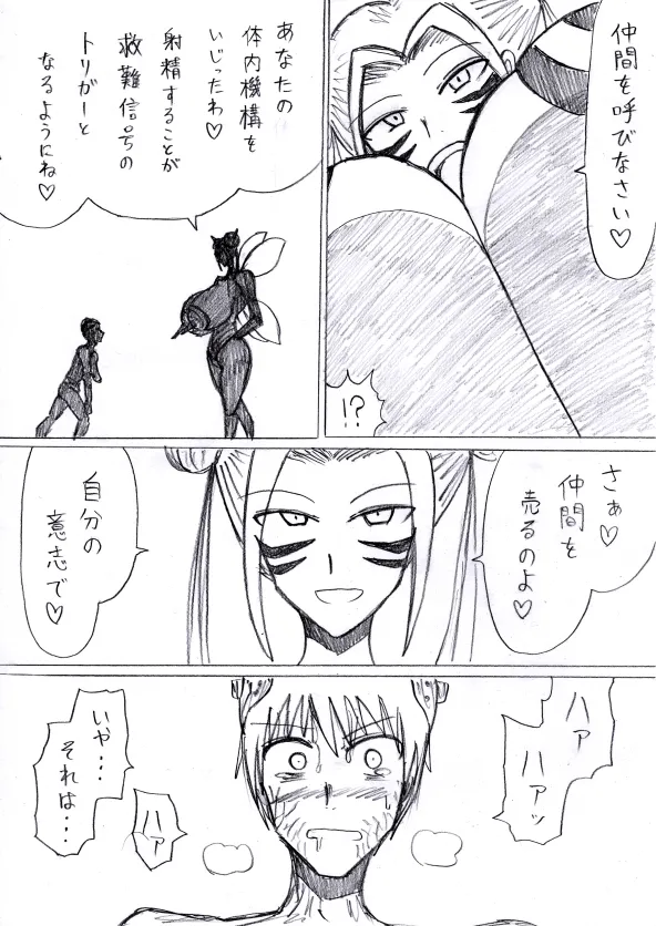 【アムニポテントシリーズ第3話】レッド編 - page122