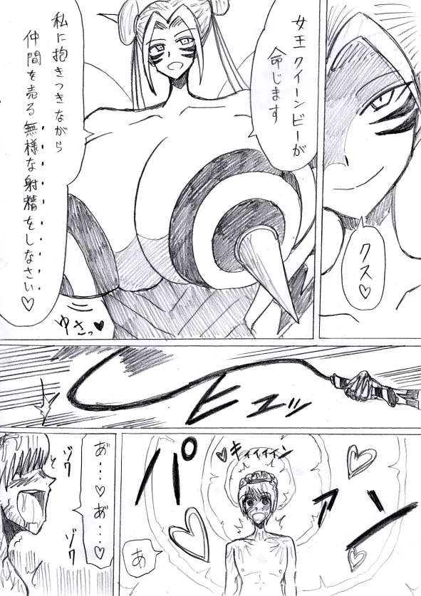 【アムニポテントシリーズ第3話】レッド編 - page123