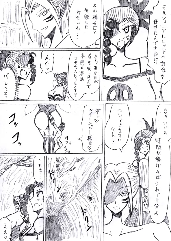 【アムニポテントシリーズ第3話】レッド編 - page125