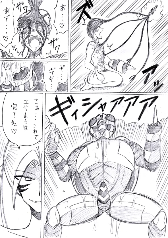 【アムニポテントシリーズ第3話】レッド編 - page128