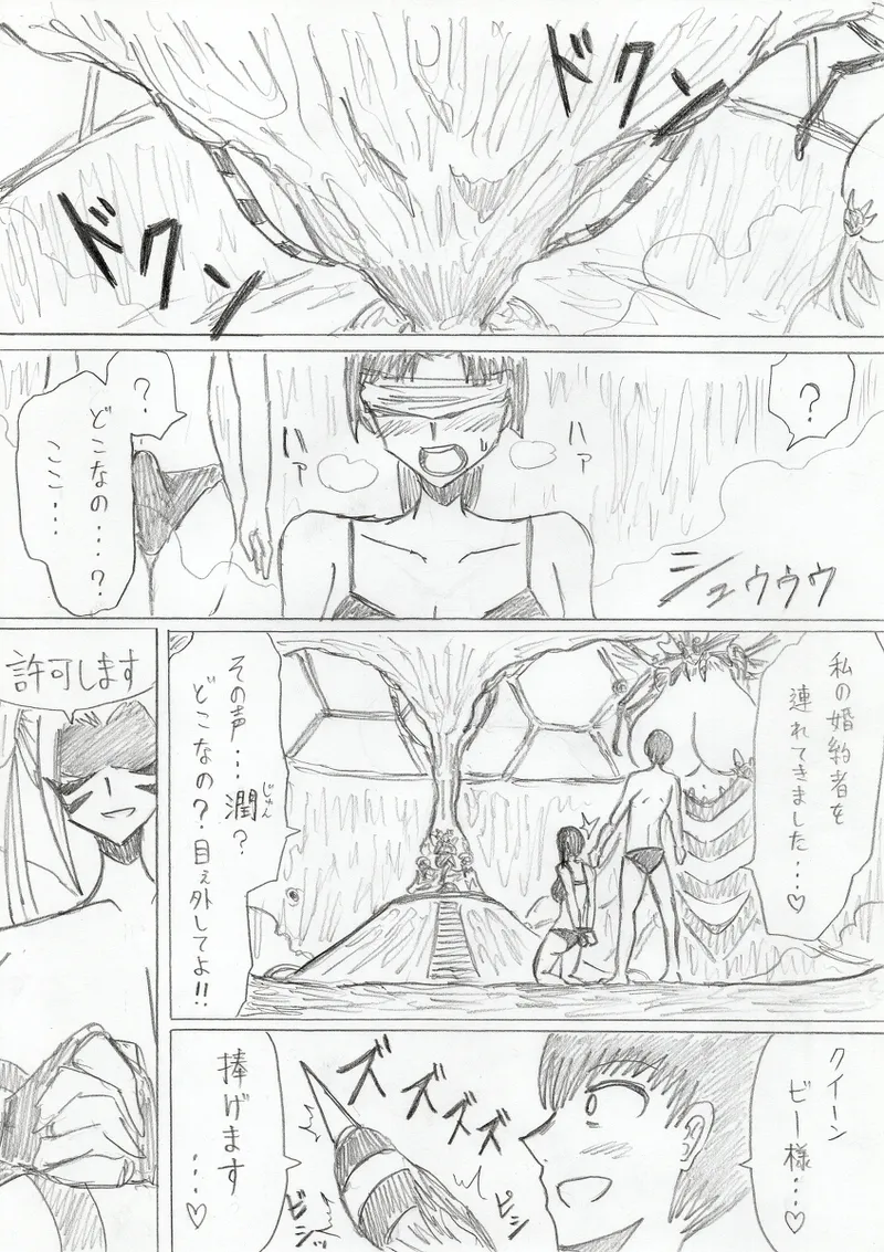 【アムニポテントシリーズ第3話】レッド編 - page133
