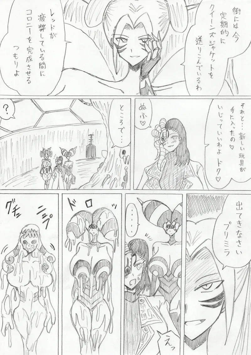 【アムニポテントシリーズ第3話】レッド編 - page139