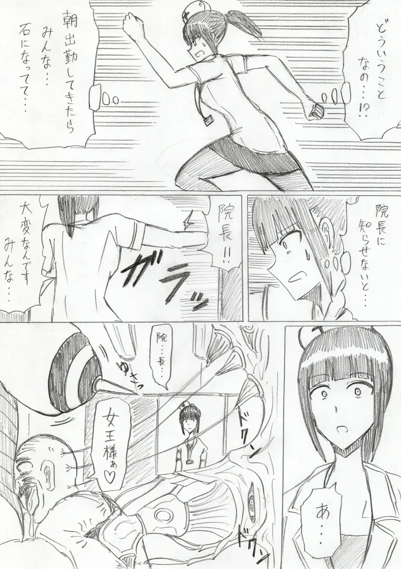 【アムニポテントシリーズ第3話】レッド編 - page14