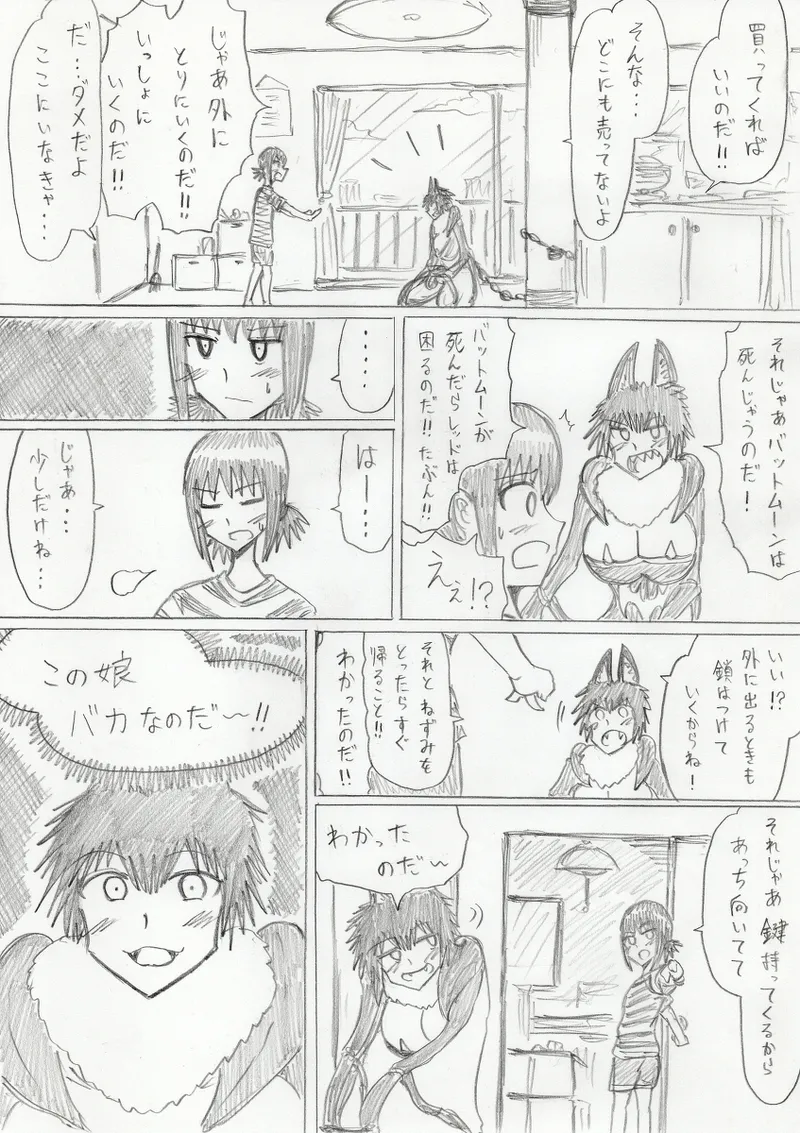 【アムニポテントシリーズ第3話】レッド編 - page142