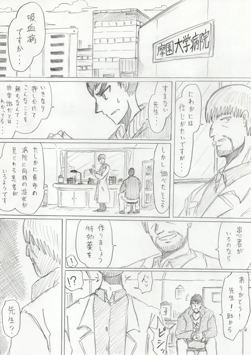 【アムニポテントシリーズ第3話】レッド編 - page143