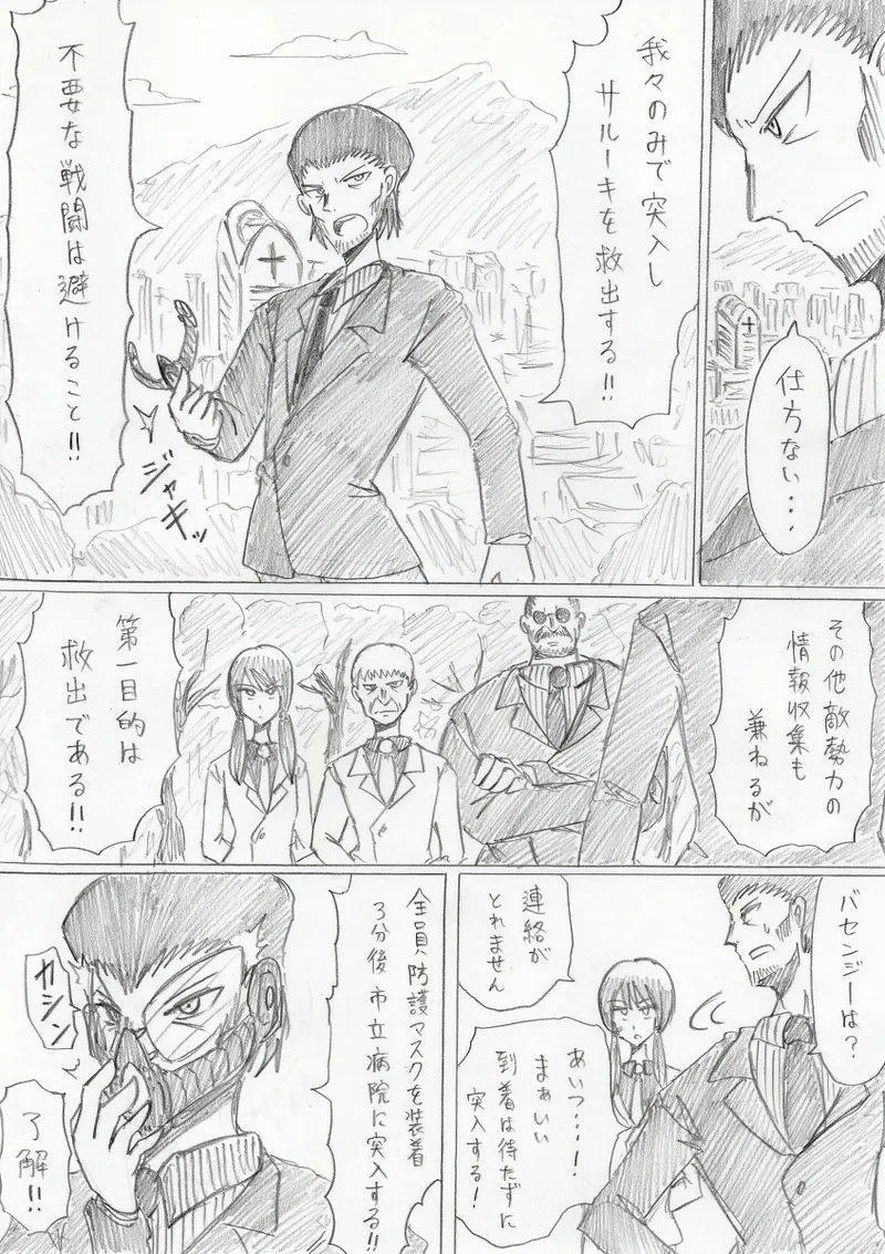 【アムニポテントシリーズ第3話】レッド編 - page146