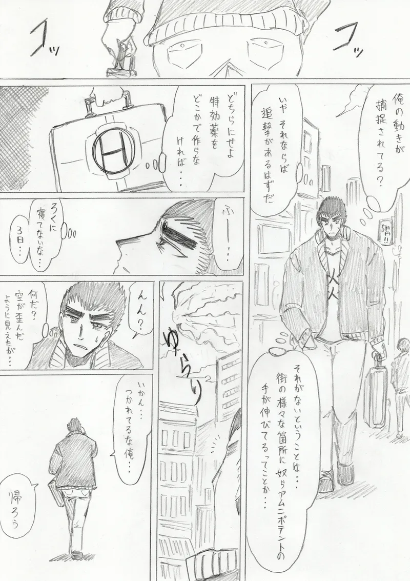 【アムニポテントシリーズ第3話】レッド編 - page153