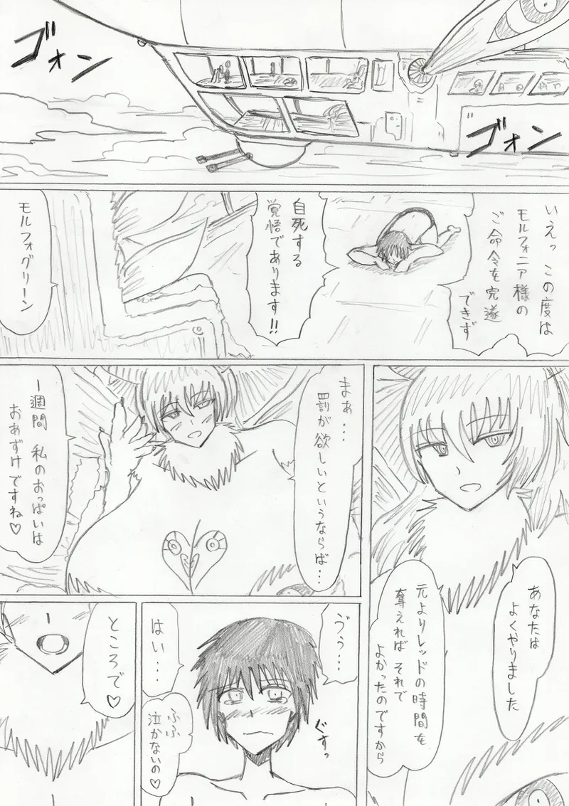 【アムニポテントシリーズ第3話】レッド編 - page156