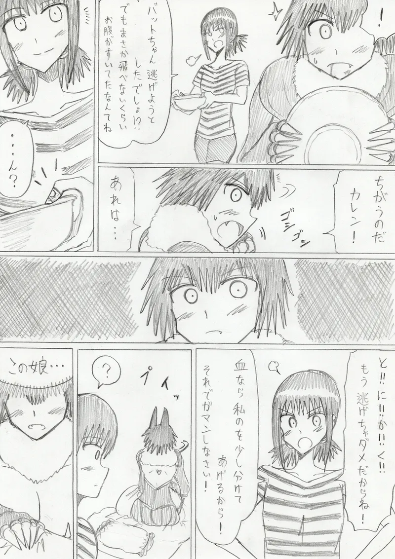 【アムニポテントシリーズ第3話】レッド編 - page164