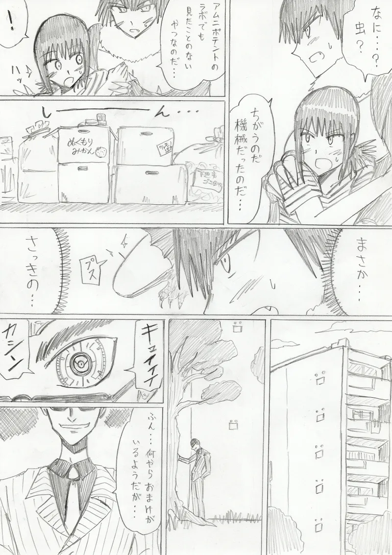 【アムニポテントシリーズ第3話】レッド編 - page167
