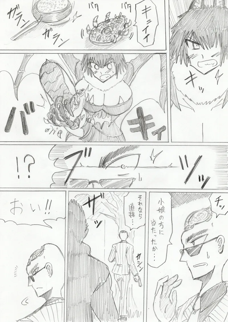【アムニポテントシリーズ第3話】レッド編 - page174