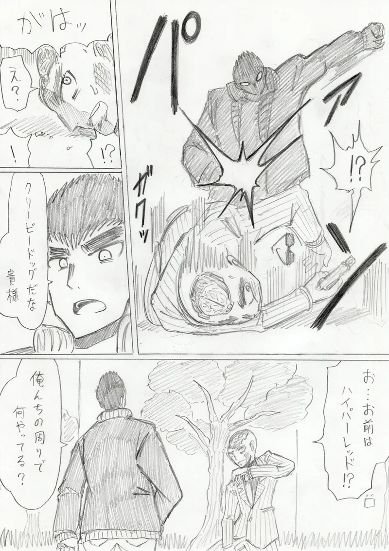 【アムニポテントシリーズ第3話】レッド編 - page175