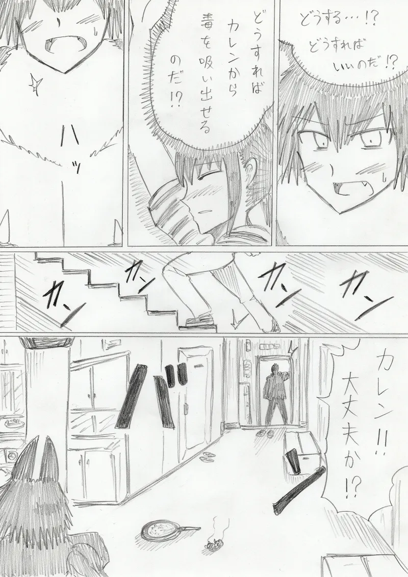 【アムニポテントシリーズ第3話】レッド編 - page178
