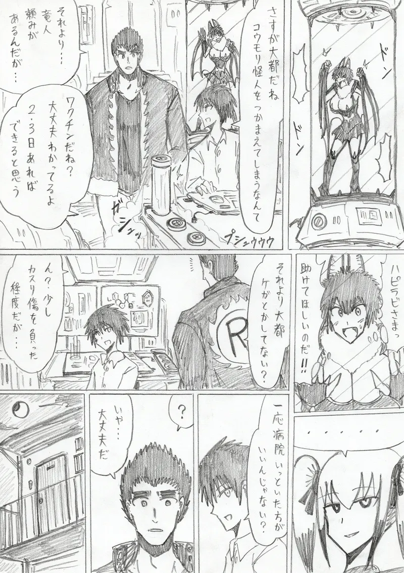 【アムニポテントシリーズ第3話】レッド編 - page18