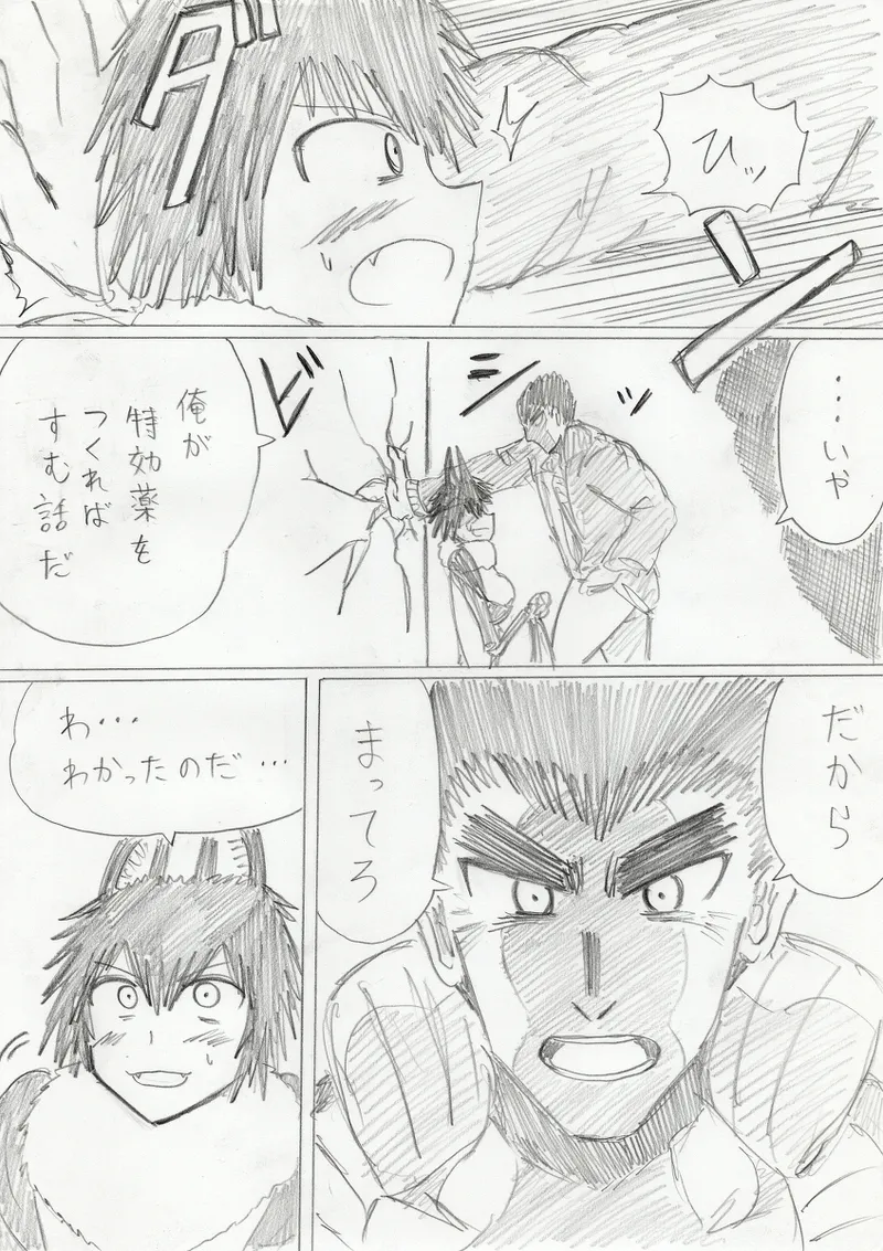 【アムニポテントシリーズ第3話】レッド編 - page183