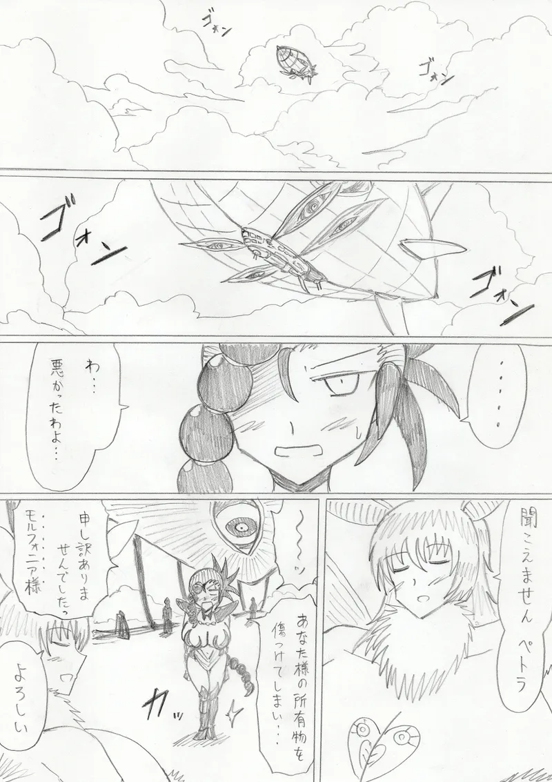 【アムニポテントシリーズ第3話】レッド編 - page184