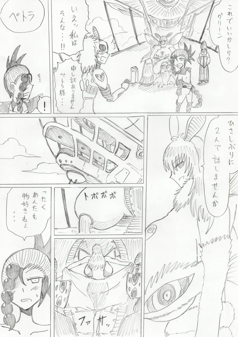【アムニポテントシリーズ第3話】レッド編 - page185